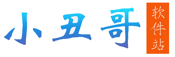 小丑哥