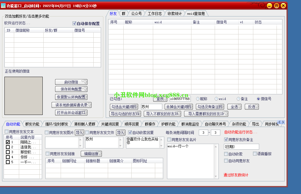 [破解软件]微信多窗口合并管理破解版
