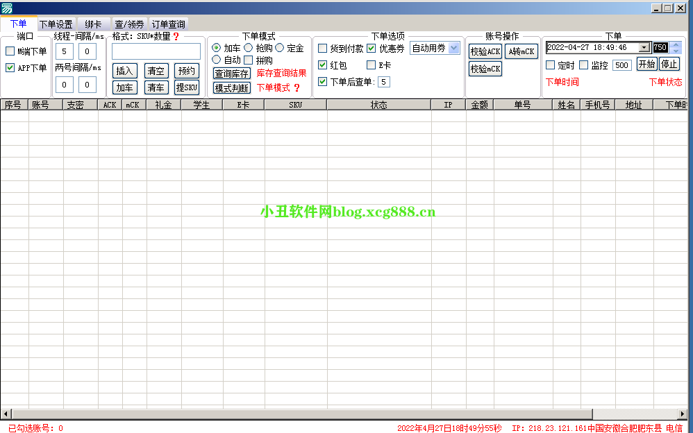[破解软件]某东私软破解版