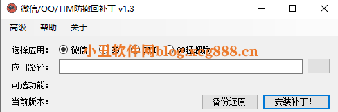 [破解软件]Q/微信防撤回软件支持多版本