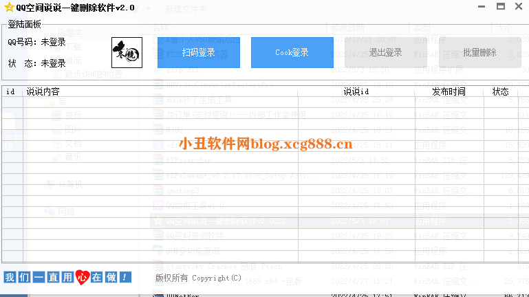 [破解软件]空间说说批量删除破解版