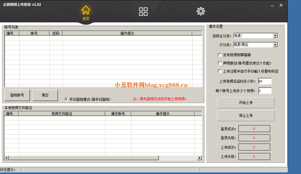 [破解软件]企鹅视频上传助手破解版