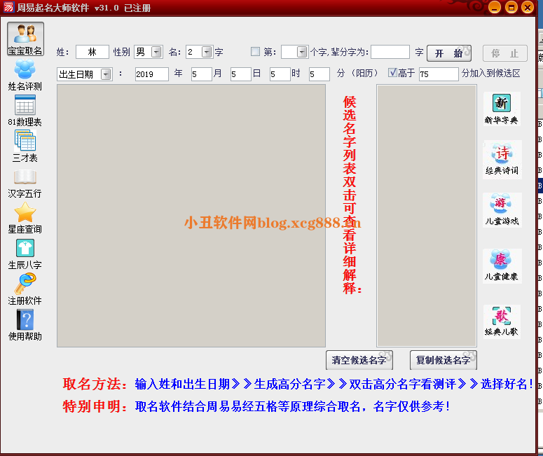[精品软件]周易起名大师软件 v31_破解版