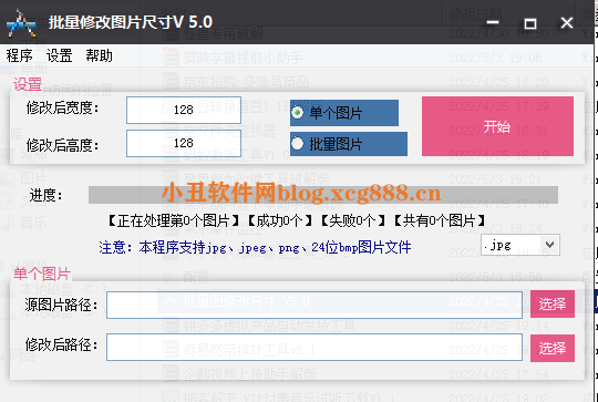 [精品软件]批量图修改尺寸