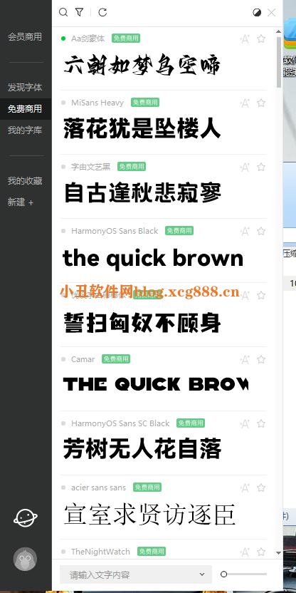 [精品软件]电脑字体管家