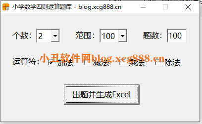 [精品软件]小学数学四则运算题库