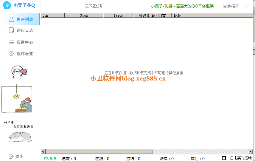 [破解软件]小栗子多Q破解版