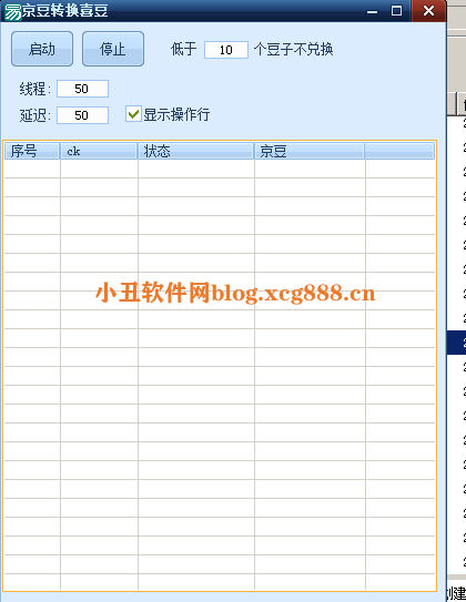 [破解软件]某东京豆兑换喜豆破解版