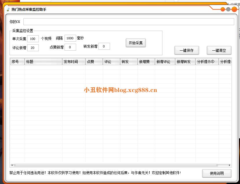 [破解软件]热门热点采集破解版