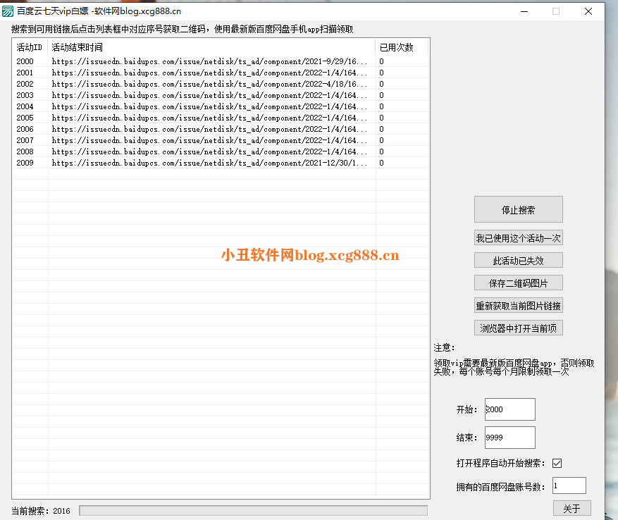 [精品软件]百度云七天无限vip白嫖
