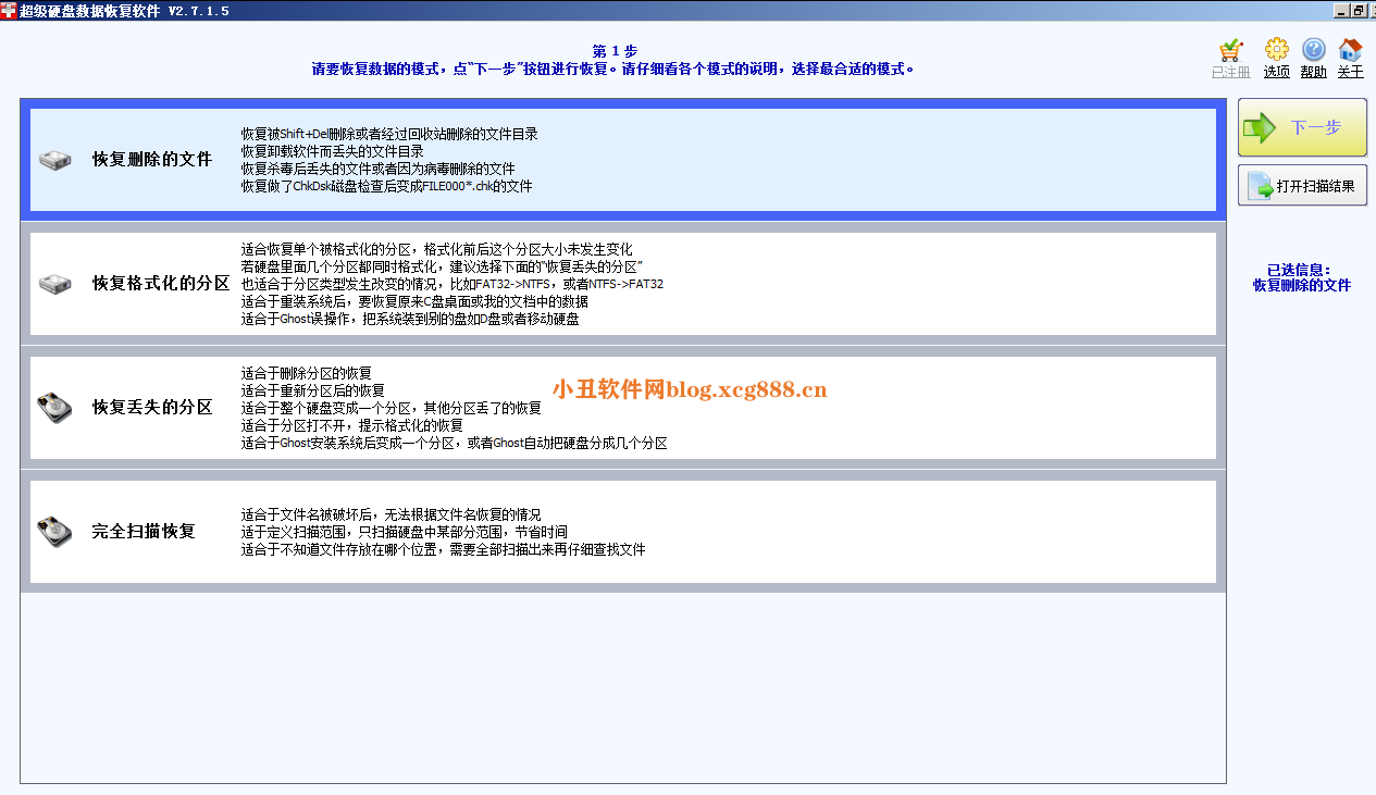 [破解软件]超级硬盘数据恢复破解版