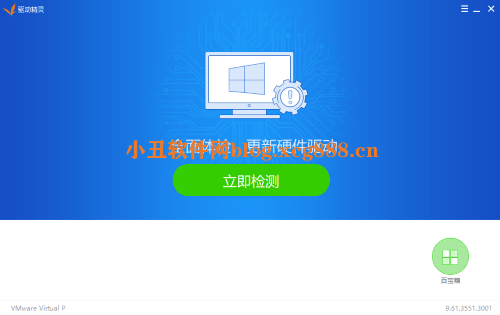[精品软件]驱动精灵_v9.61（绿色不限速免安装版）