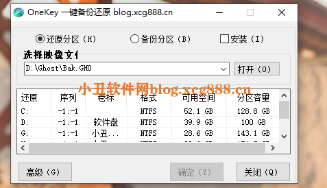 [精品软件]OneKey系统一键备份还原