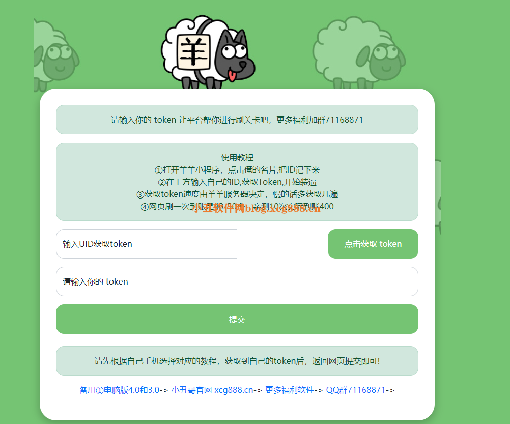 [精品软件]羊了个羊在线代刷上线