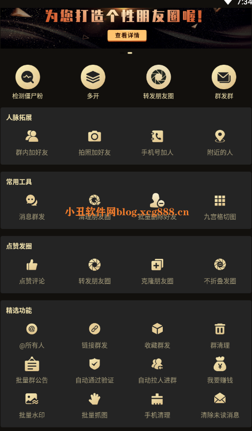 [破J软件]微商助手多功能破J版