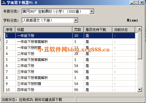 [精品软件]学而思下载器