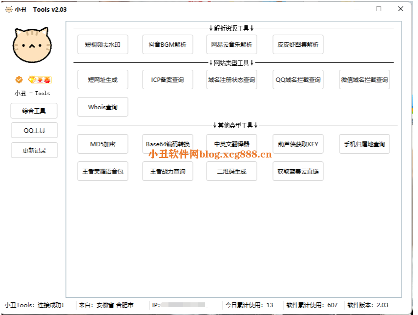 [精品软件]小丑多功能工具箱
