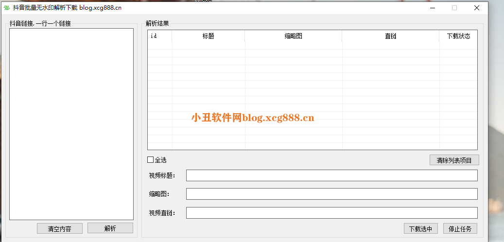[精品软件]D音批量解析下载