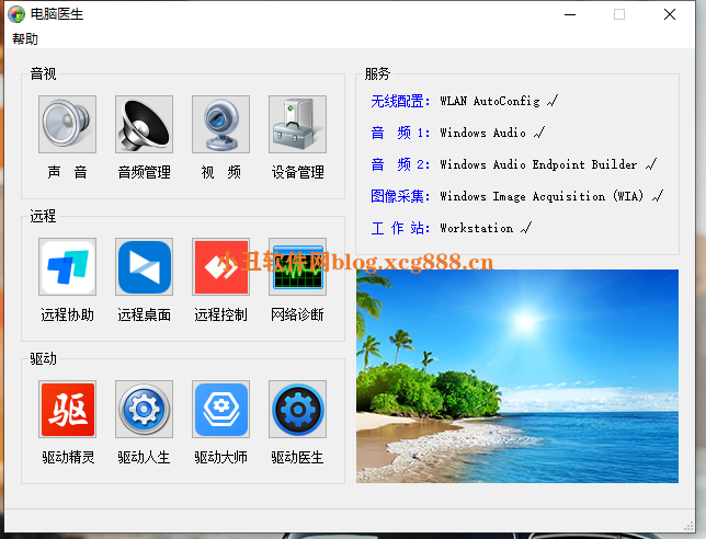 [精品软件]电脑医生检测软件
