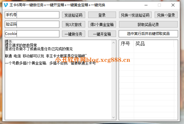 [破J软件]王卡6周年（任务+抽奖+兑换）优化版