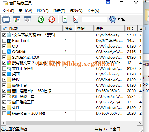 [精品软件]上班摸鱼必备，窗口隐藏神器
