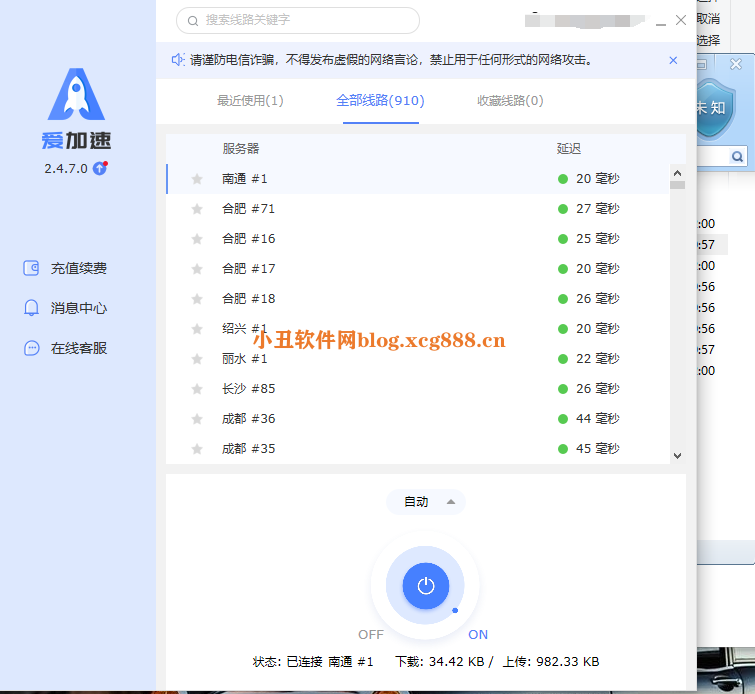 [破J软件]爱加速电脑版破J版