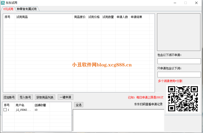 [精品软件]某东试用一键申请白嫖各种东西