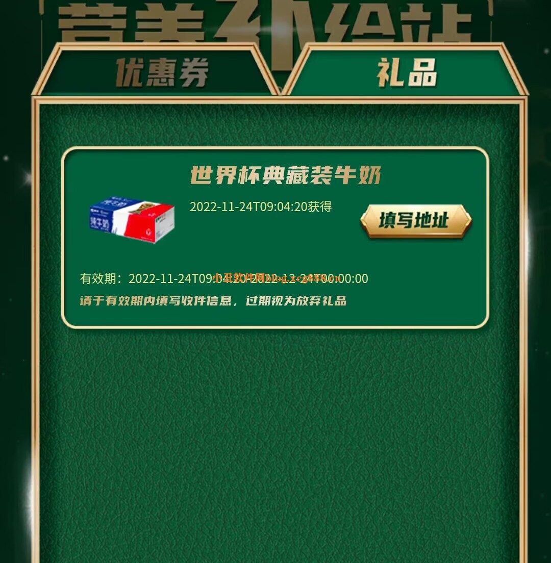 [精品软件]蒙牛一键抢购牛奶价值70+