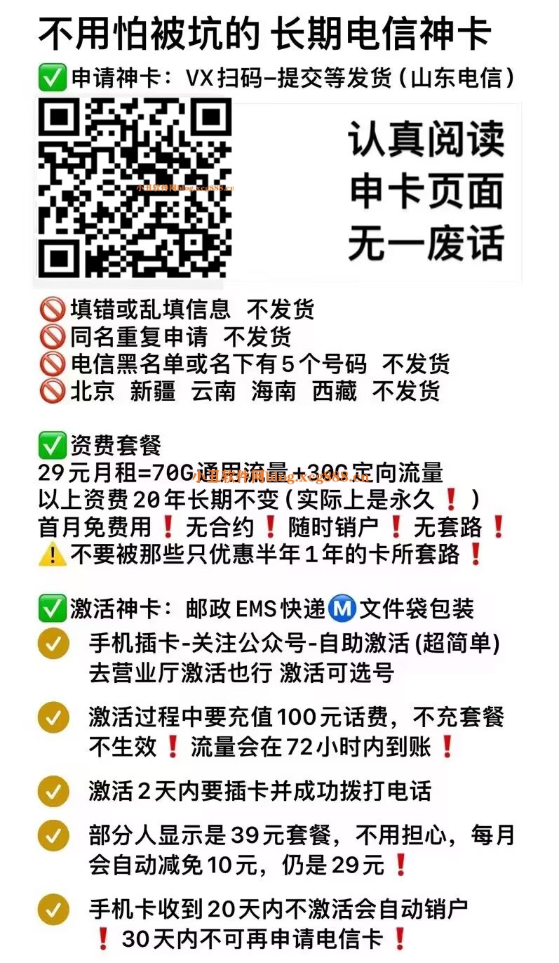 [精品教程]免费领取三网流量神卡教程