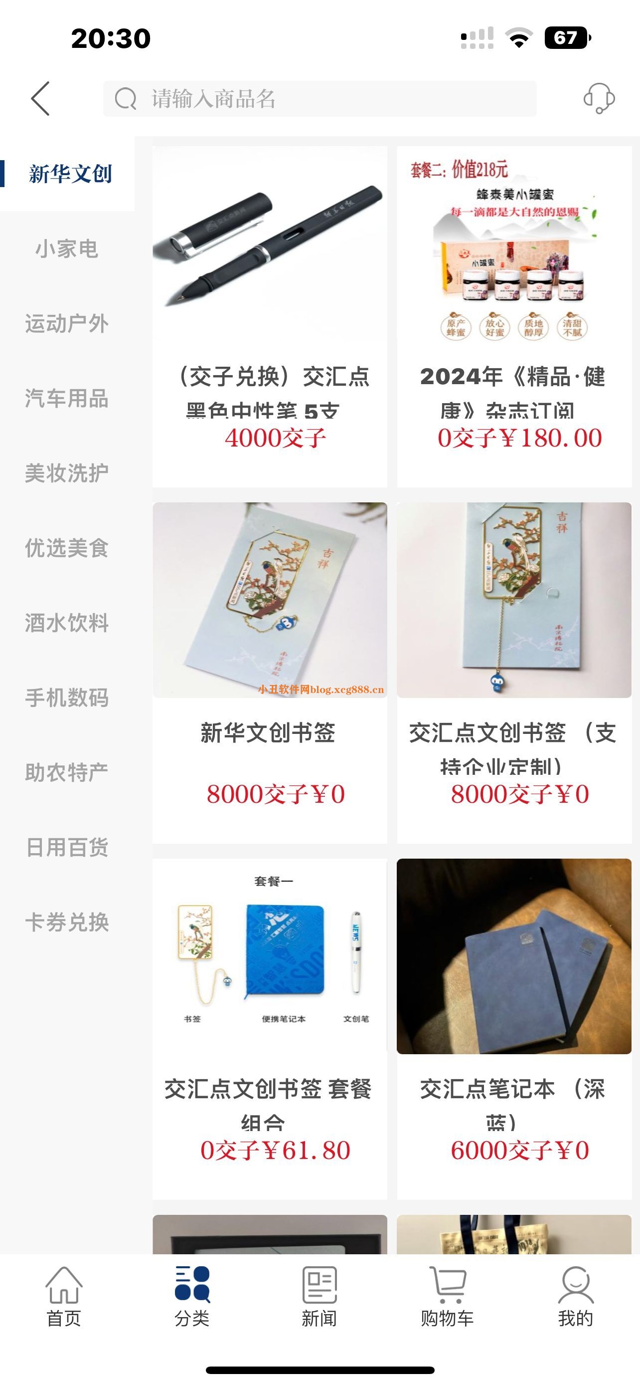 [精品软件]交汇点邀请得实物